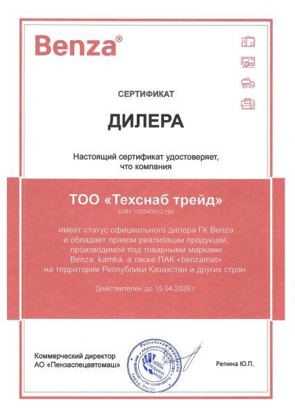 Сертификат дилера Benza